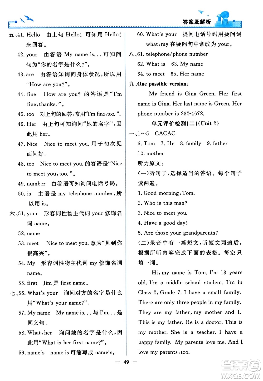 人民教育出版社2023年秋陽光課堂金牌練習冊七年級英語上冊人教版答案