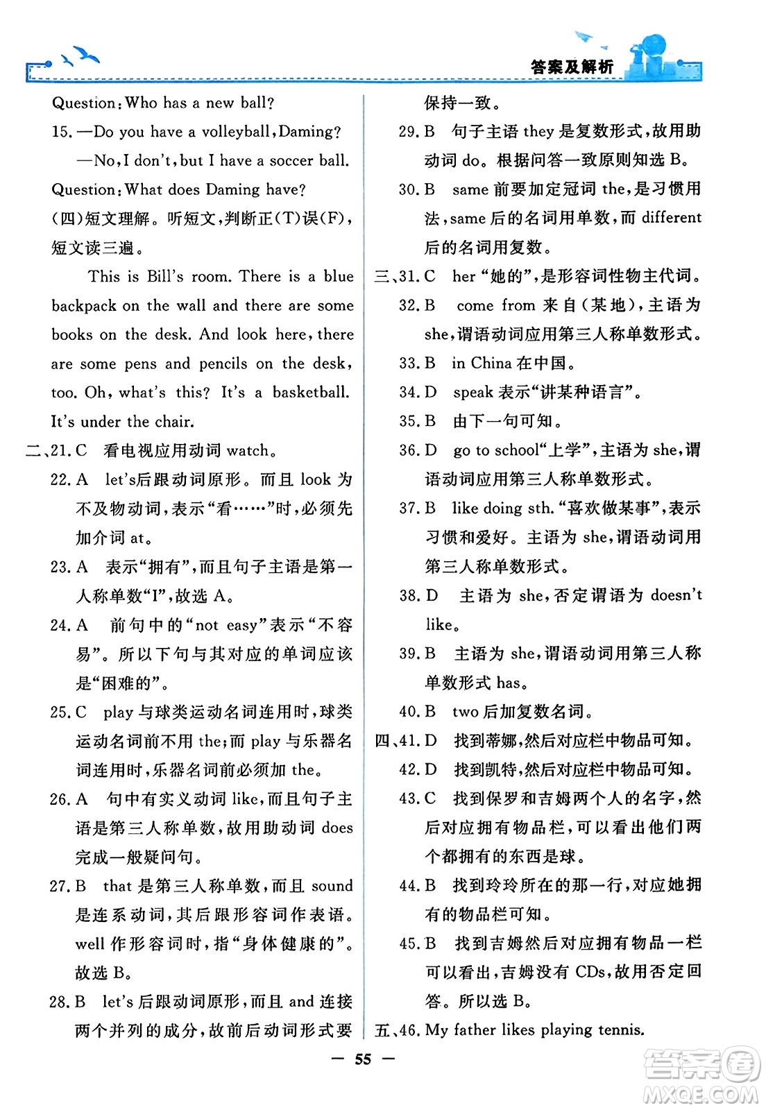 人民教育出版社2023年秋陽光課堂金牌練習冊七年級英語上冊人教版答案