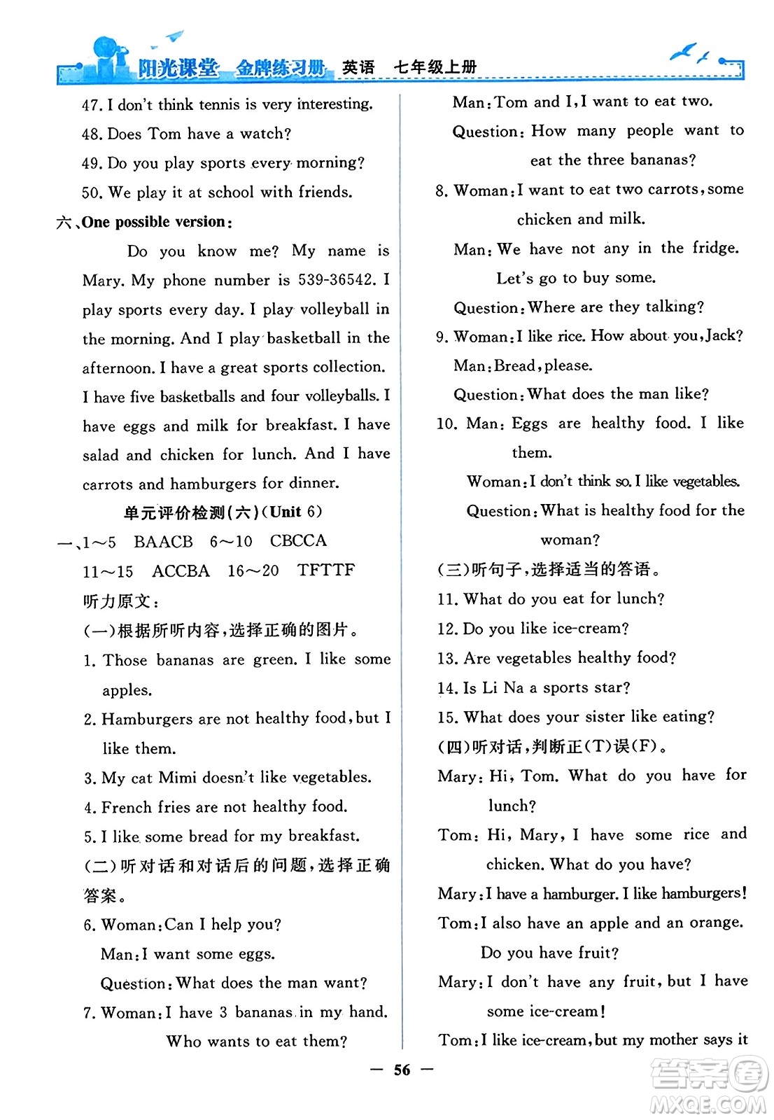人民教育出版社2023年秋陽光課堂金牌練習冊七年級英語上冊人教版答案