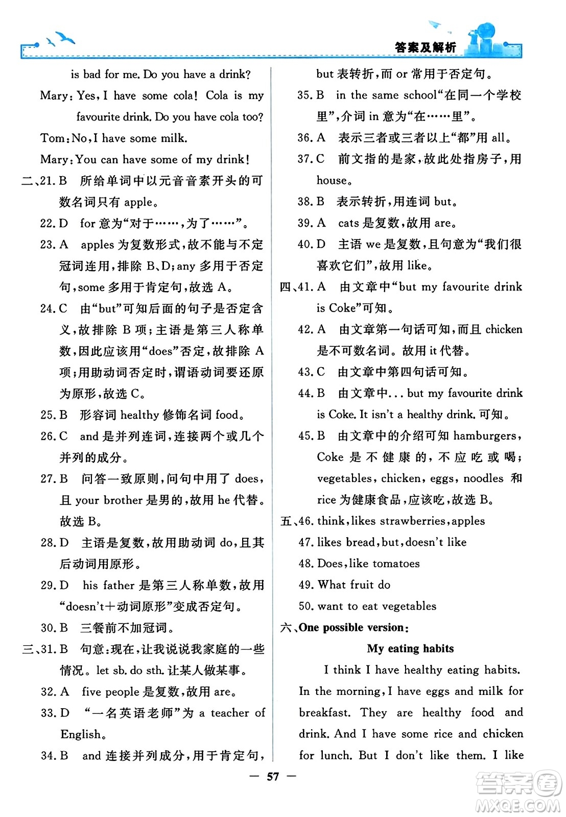 人民教育出版社2023年秋陽光課堂金牌練習冊七年級英語上冊人教版答案