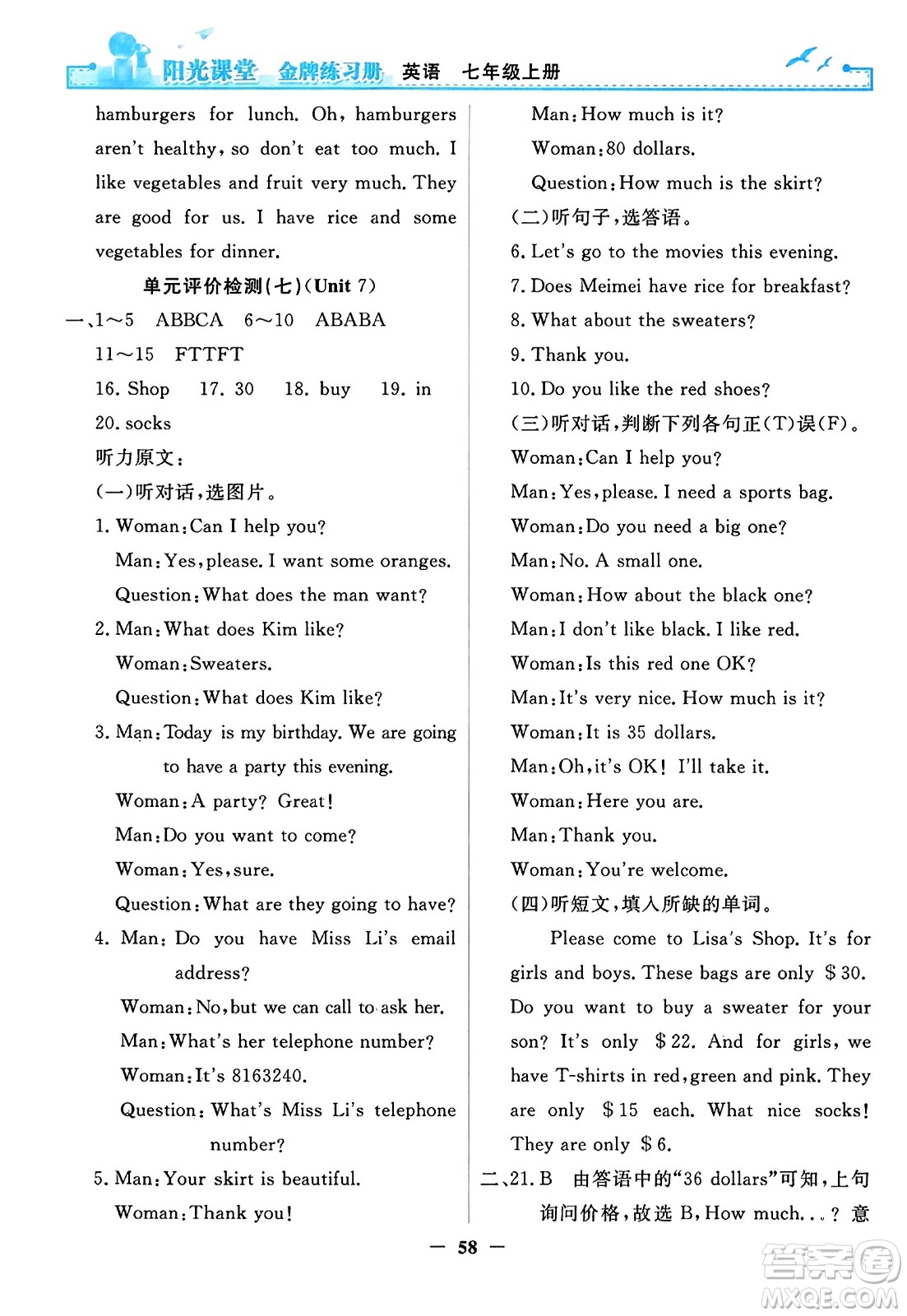 人民教育出版社2023年秋陽光課堂金牌練習冊七年級英語上冊人教版答案