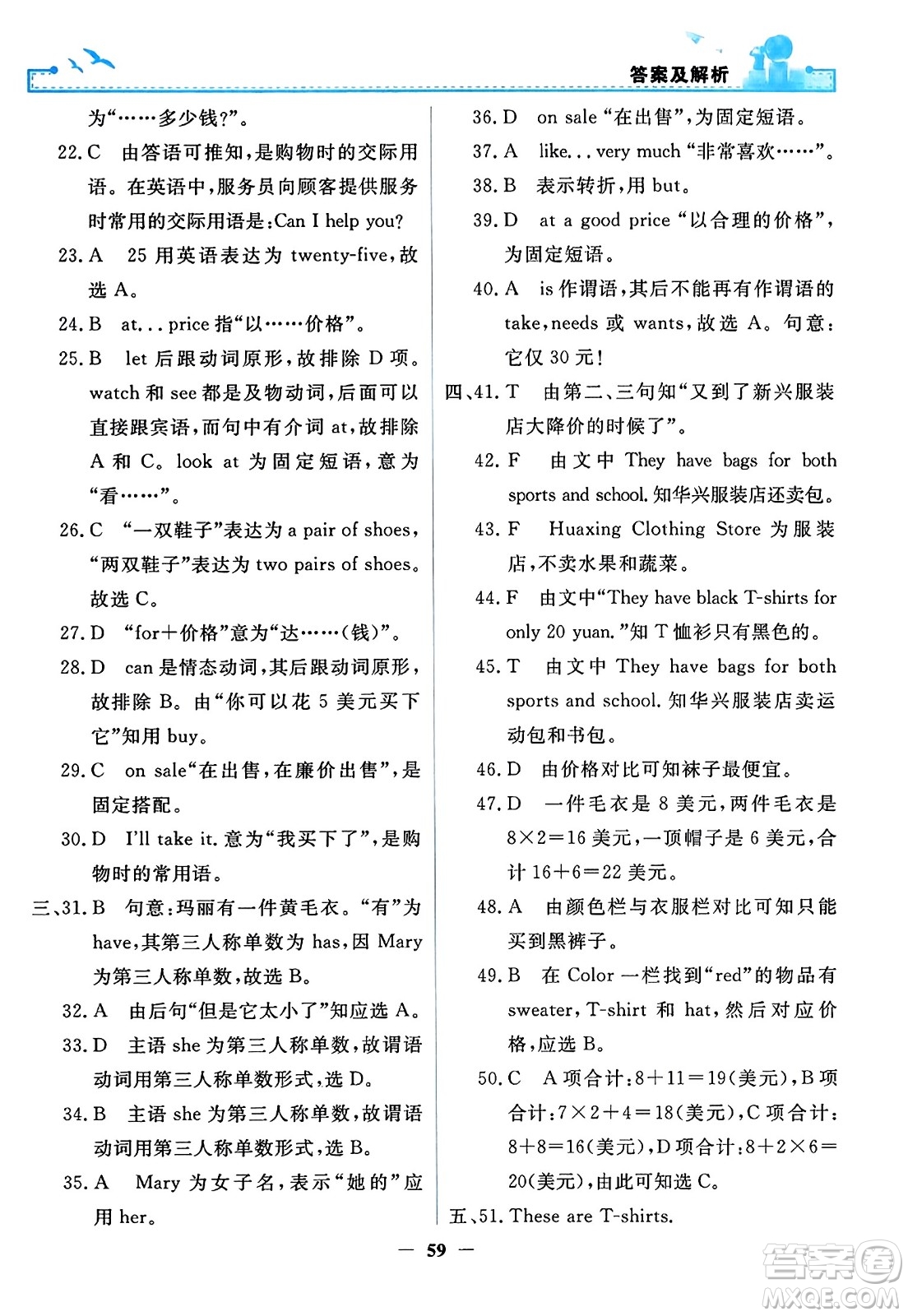 人民教育出版社2023年秋陽光課堂金牌練習冊七年級英語上冊人教版答案