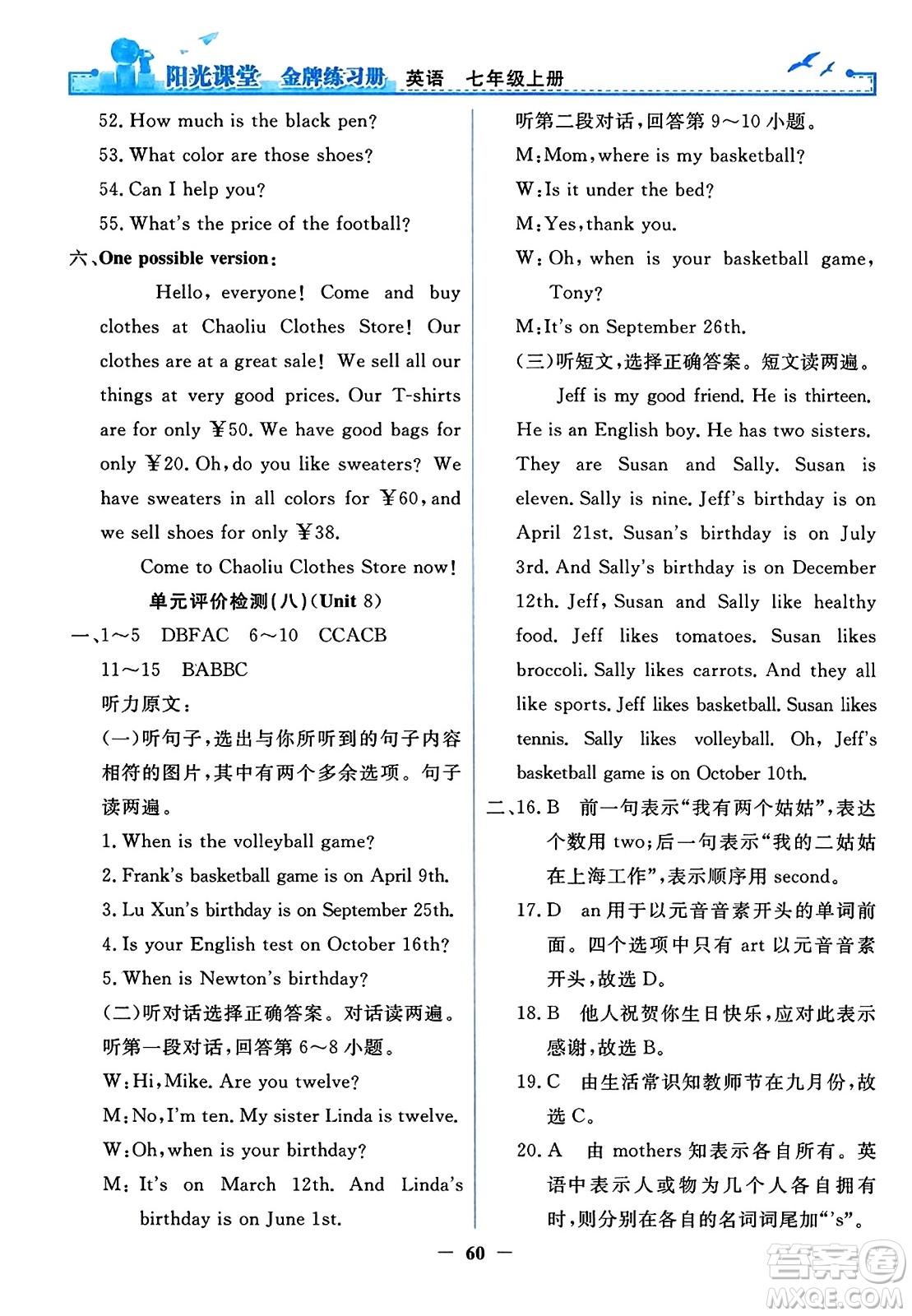 人民教育出版社2023年秋陽光課堂金牌練習冊七年級英語上冊人教版答案