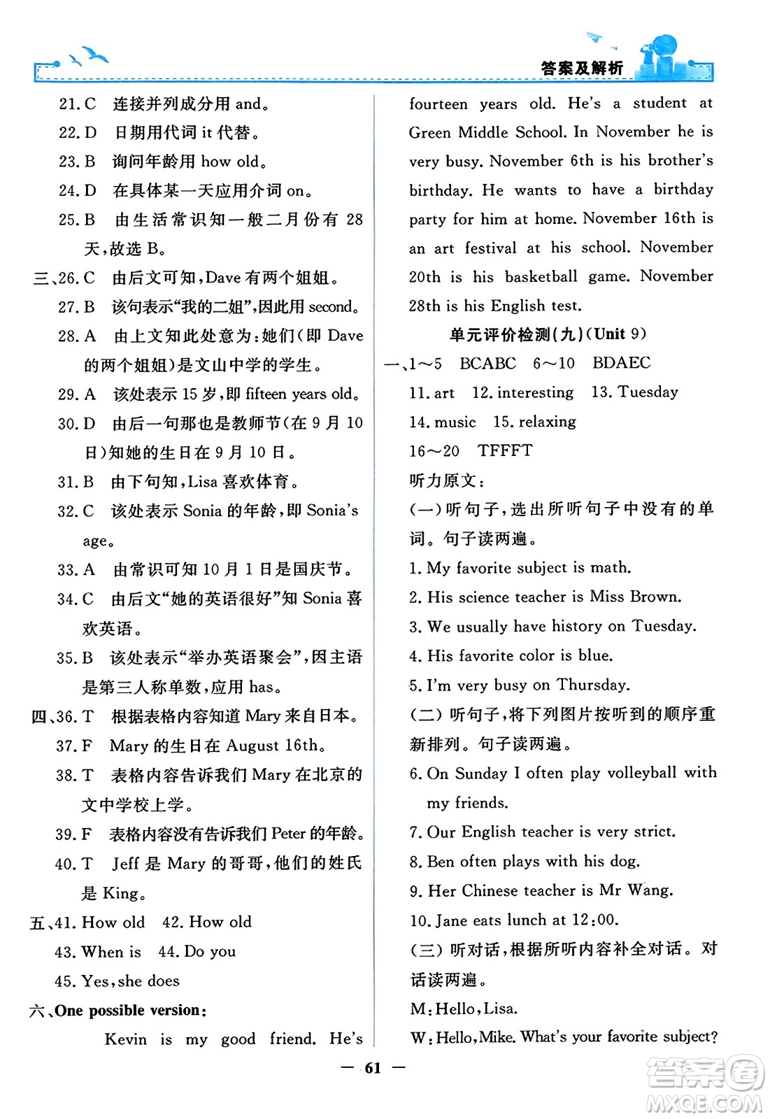人民教育出版社2023年秋陽光課堂金牌練習冊七年級英語上冊人教版答案
