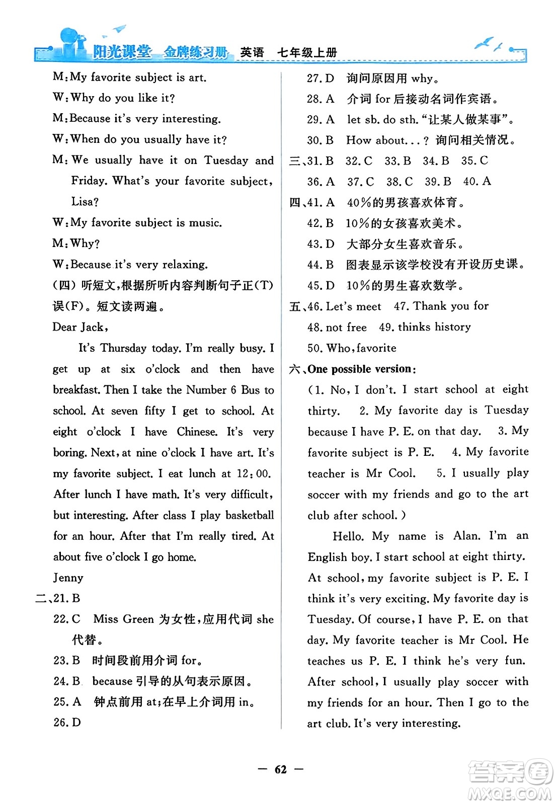 人民教育出版社2023年秋陽光課堂金牌練習冊七年級英語上冊人教版答案