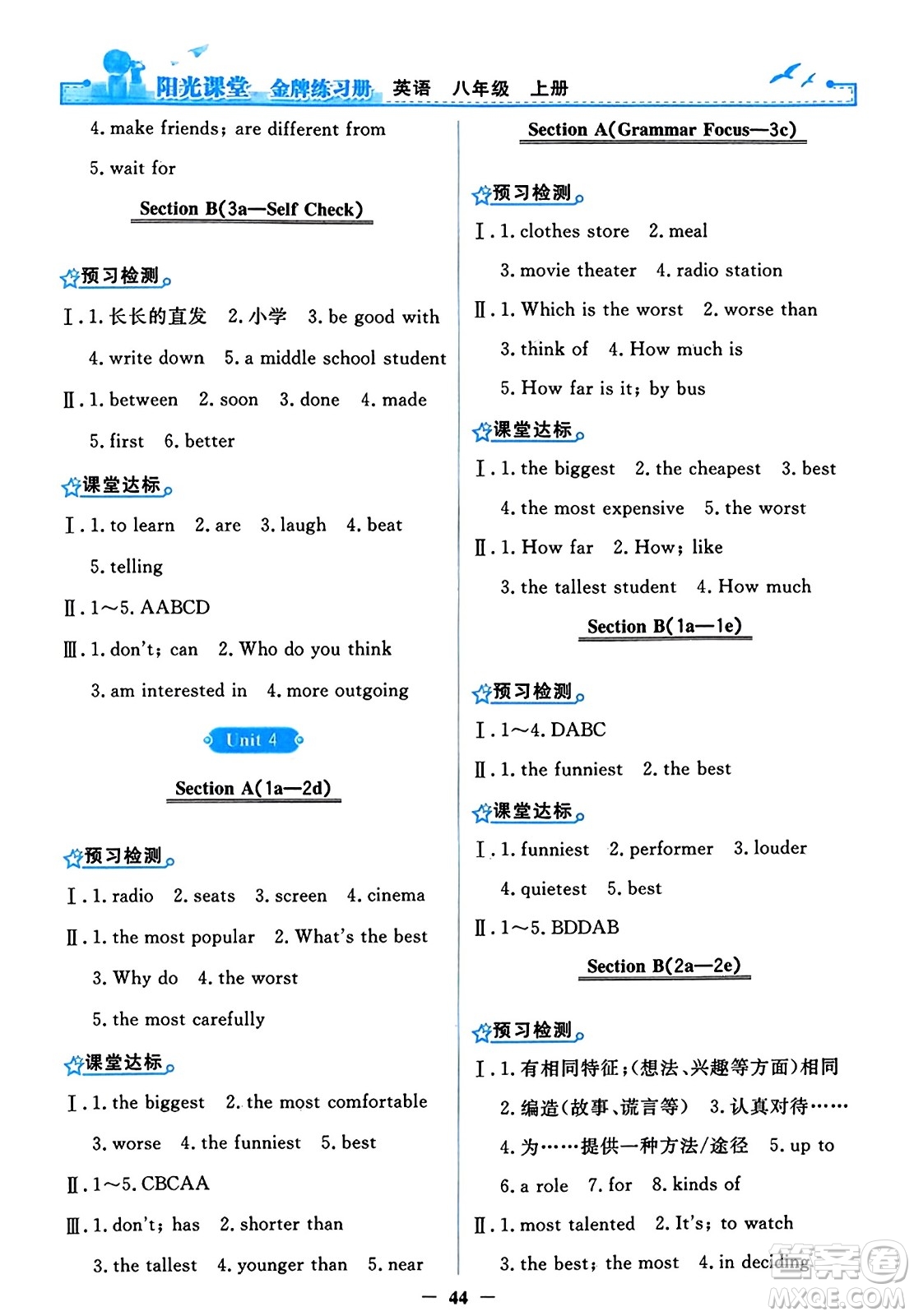 人民教育出版社2023年秋陽(yáng)光課堂金牌練習(xí)冊(cè)八年級(jí)英語(yǔ)上冊(cè)人教版答案