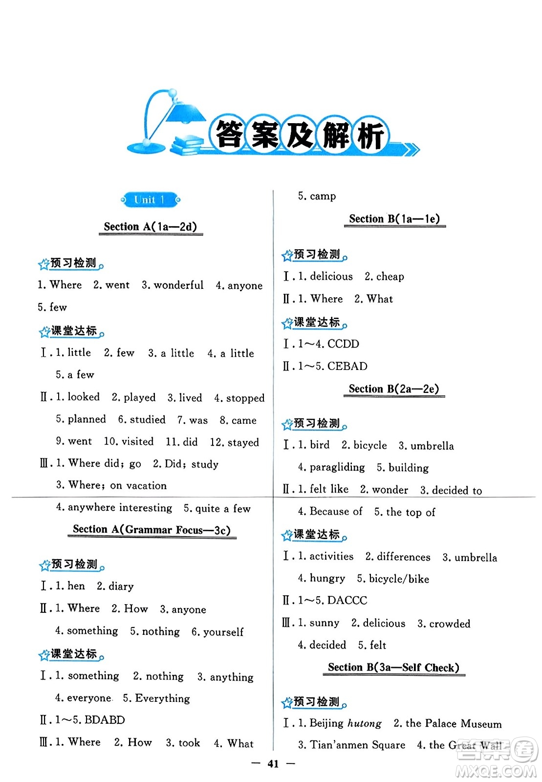 人民教育出版社2023年秋陽(yáng)光課堂金牌練習(xí)冊(cè)八年級(jí)英語(yǔ)上冊(cè)人教版答案