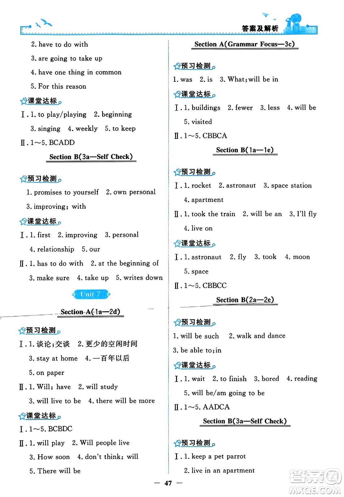 人民教育出版社2023年秋陽(yáng)光課堂金牌練習(xí)冊(cè)八年級(jí)英語(yǔ)上冊(cè)人教版答案