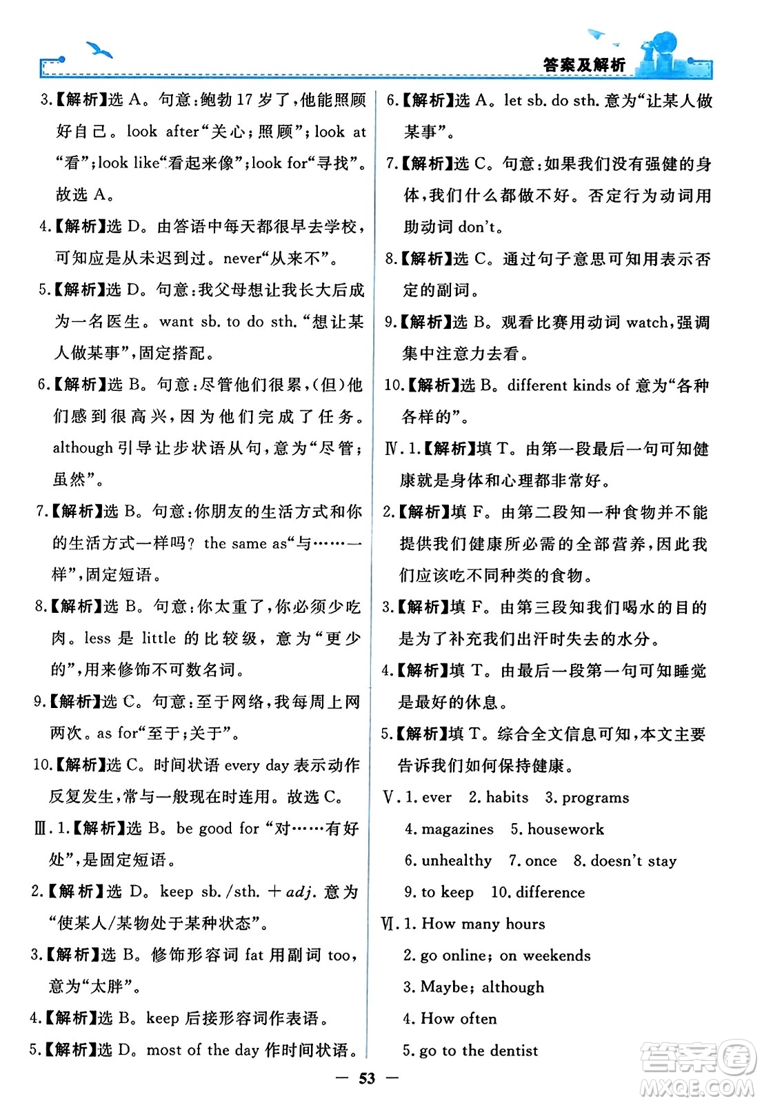 人民教育出版社2023年秋陽(yáng)光課堂金牌練習(xí)冊(cè)八年級(jí)英語(yǔ)上冊(cè)人教版答案