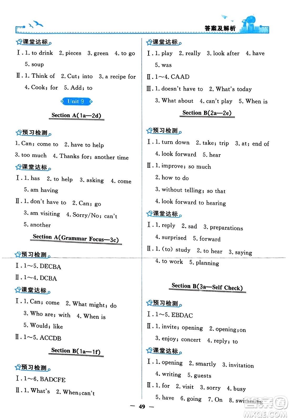 人民教育出版社2023年秋陽(yáng)光課堂金牌練習(xí)冊(cè)八年級(jí)英語(yǔ)上冊(cè)人教版答案