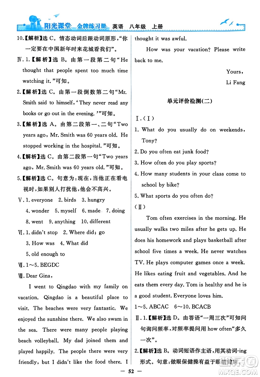 人民教育出版社2023年秋陽(yáng)光課堂金牌練習(xí)冊(cè)八年級(jí)英語(yǔ)上冊(cè)人教版答案