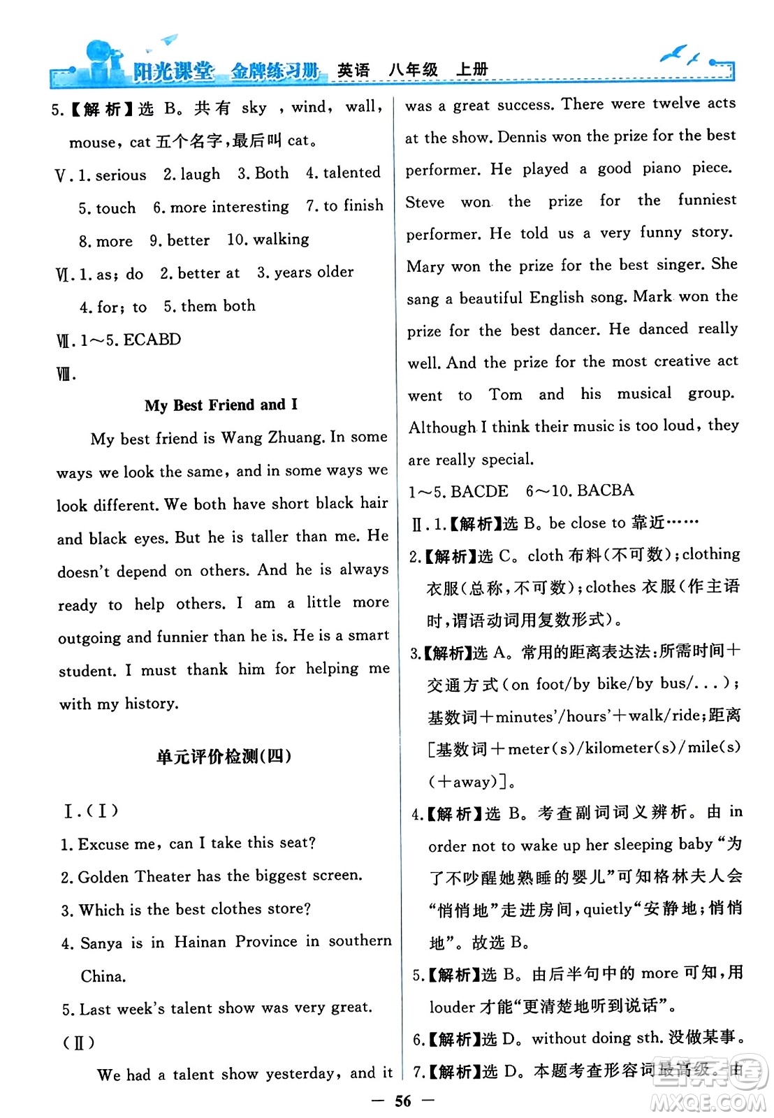人民教育出版社2023年秋陽(yáng)光課堂金牌練習(xí)冊(cè)八年級(jí)英語(yǔ)上冊(cè)人教版答案