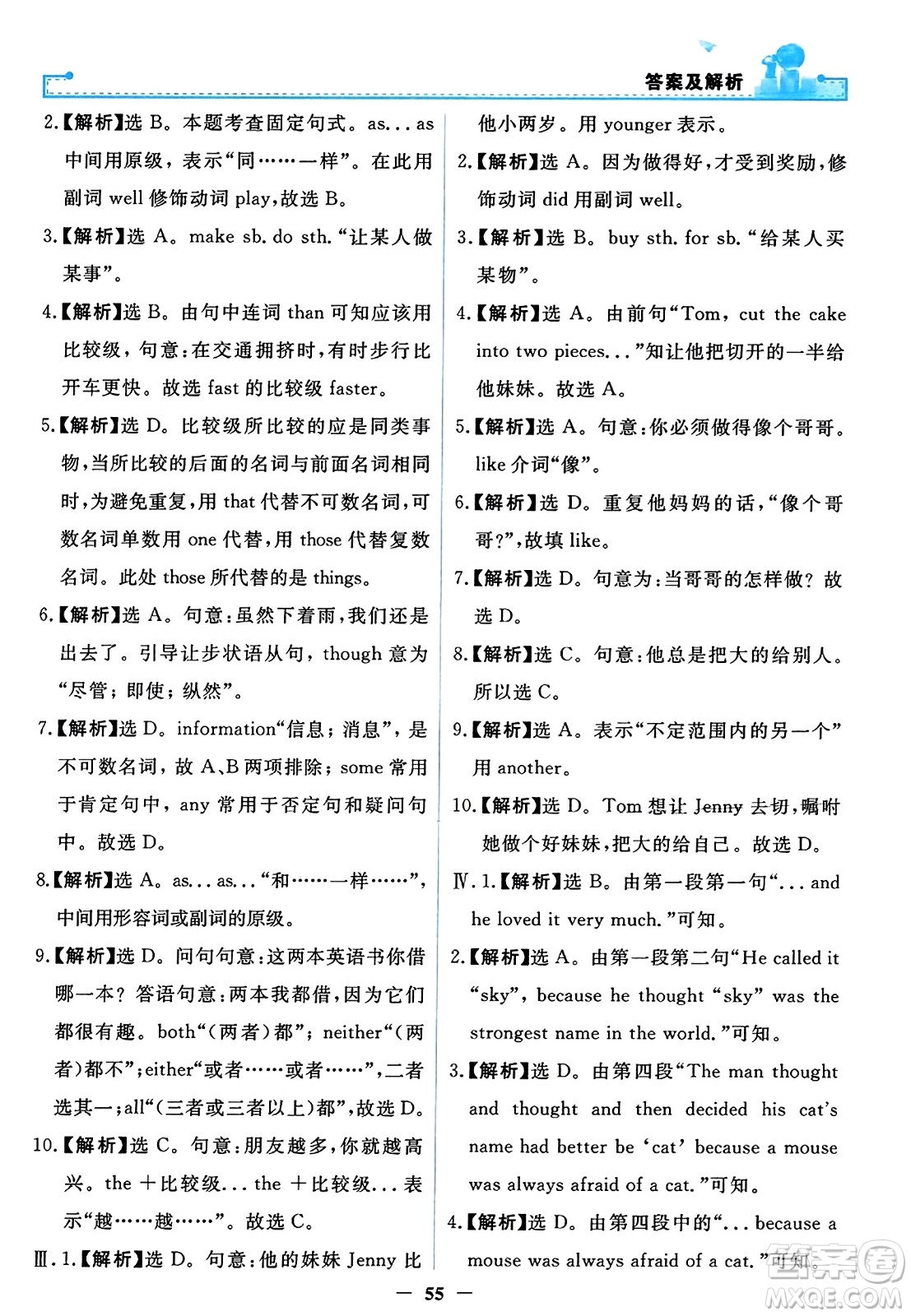 人民教育出版社2023年秋陽(yáng)光課堂金牌練習(xí)冊(cè)八年級(jí)英語(yǔ)上冊(cè)人教版答案