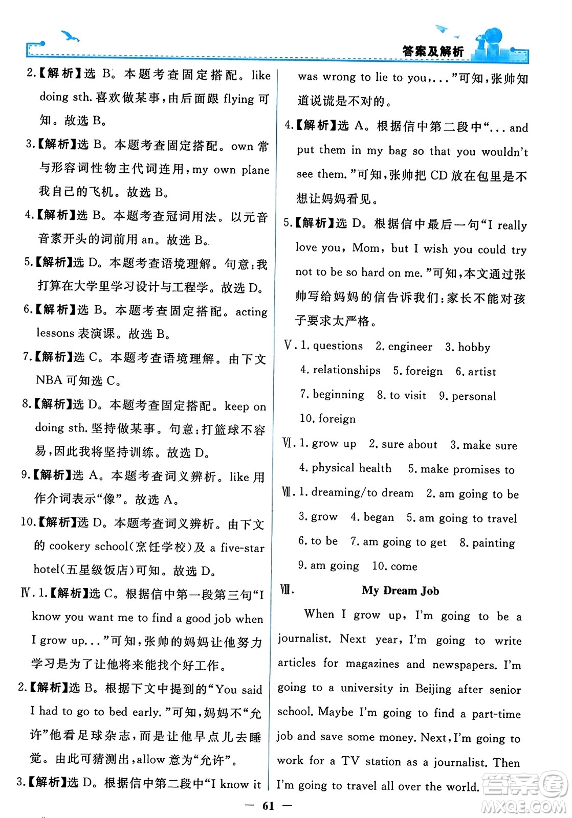 人民教育出版社2023年秋陽(yáng)光課堂金牌練習(xí)冊(cè)八年級(jí)英語(yǔ)上冊(cè)人教版答案