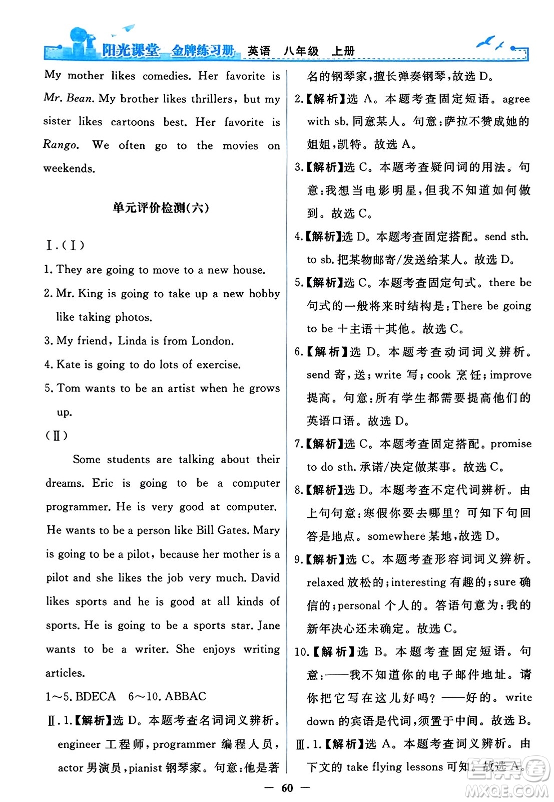 人民教育出版社2023年秋陽(yáng)光課堂金牌練習(xí)冊(cè)八年級(jí)英語(yǔ)上冊(cè)人教版答案