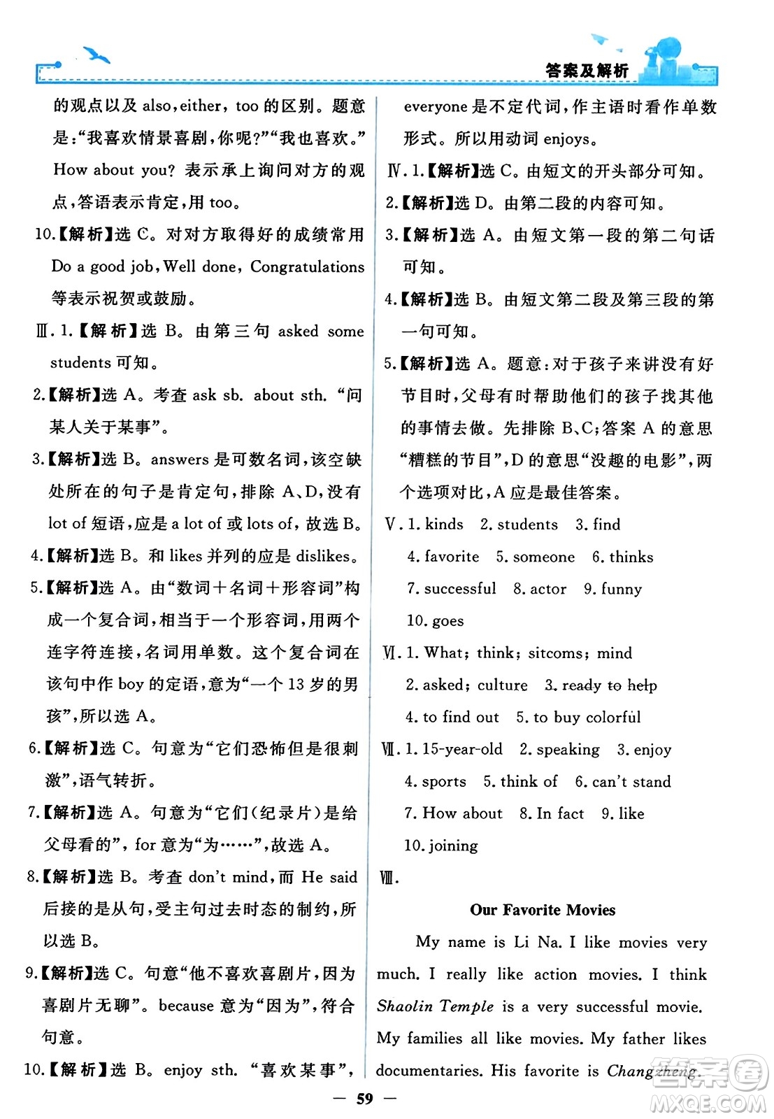 人民教育出版社2023年秋陽(yáng)光課堂金牌練習(xí)冊(cè)八年級(jí)英語(yǔ)上冊(cè)人教版答案