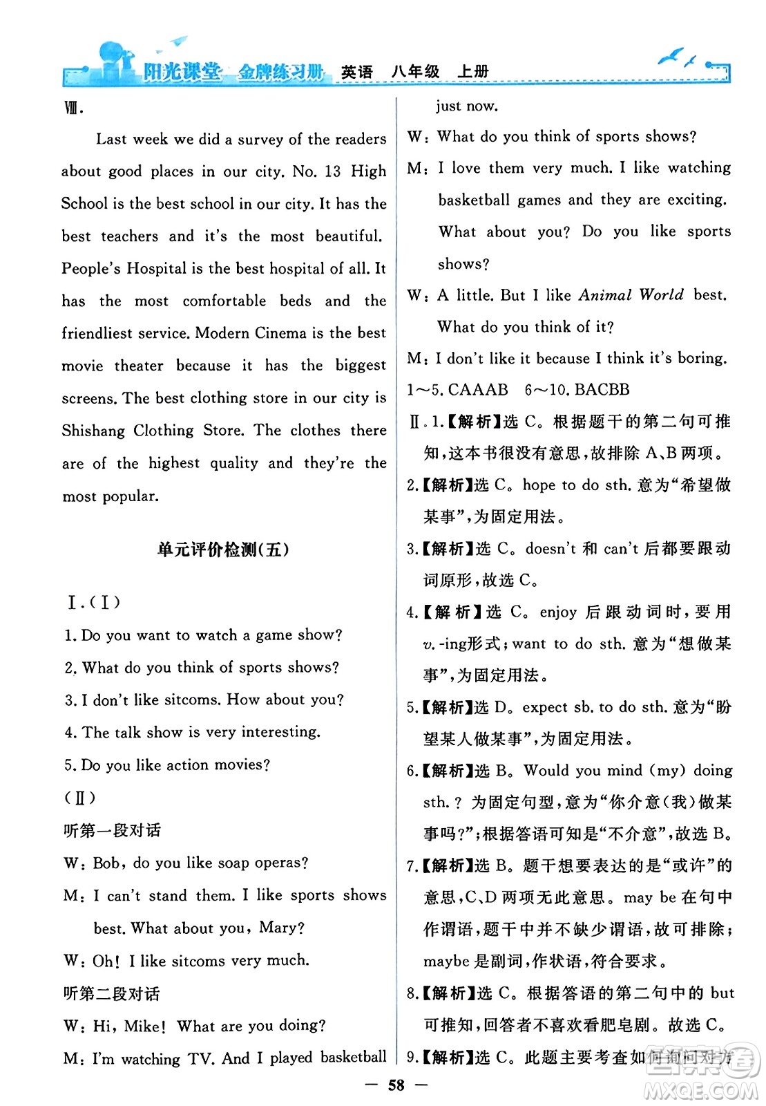 人民教育出版社2023年秋陽(yáng)光課堂金牌練習(xí)冊(cè)八年級(jí)英語(yǔ)上冊(cè)人教版答案