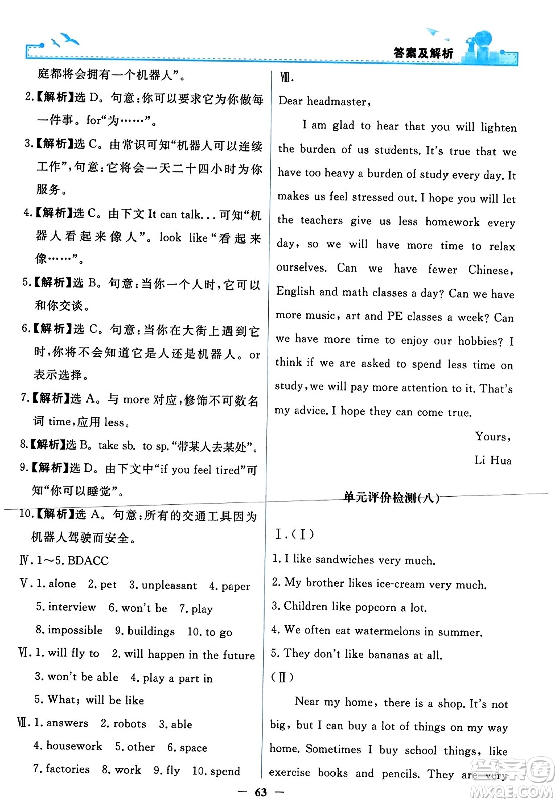 人民教育出版社2023年秋陽(yáng)光課堂金牌練習(xí)冊(cè)八年級(jí)英語(yǔ)上冊(cè)人教版答案