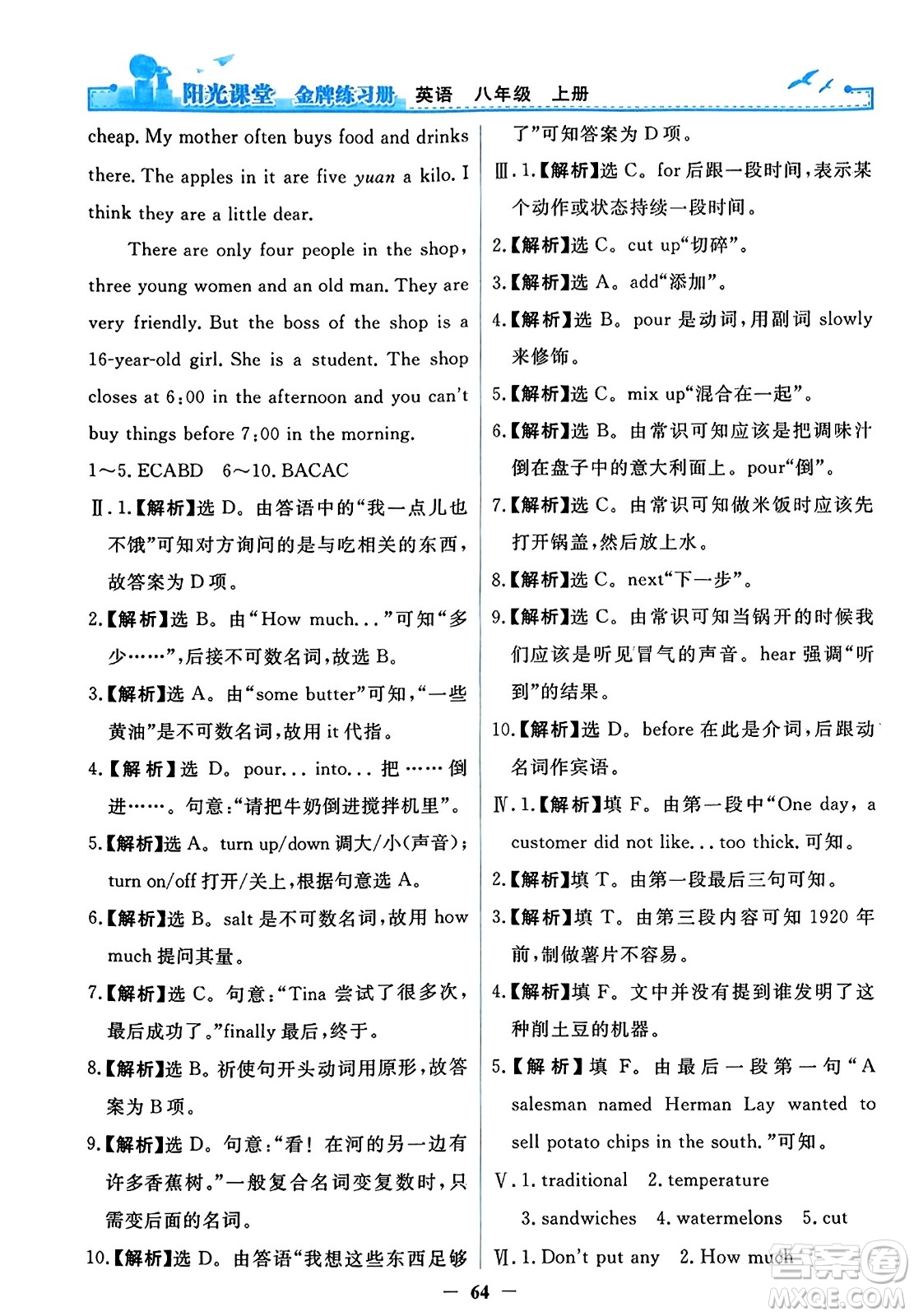 人民教育出版社2023年秋陽(yáng)光課堂金牌練習(xí)冊(cè)八年級(jí)英語(yǔ)上冊(cè)人教版答案