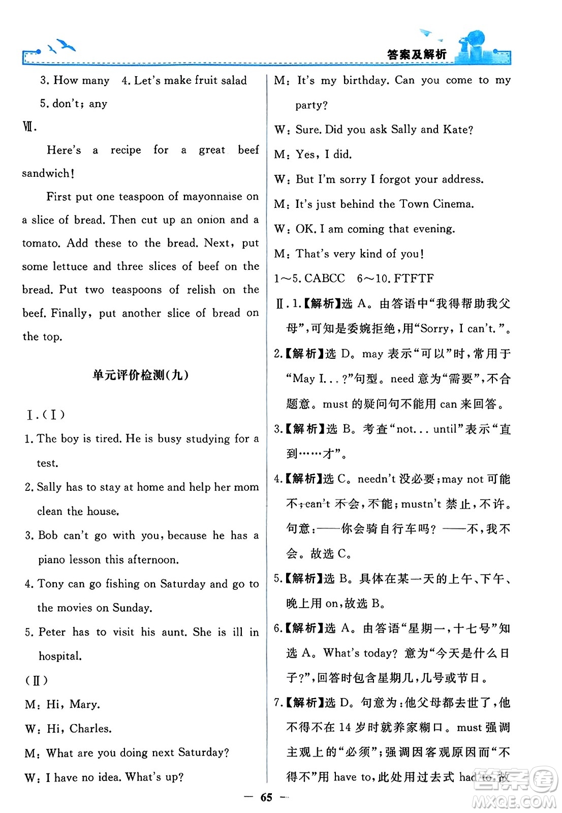 人民教育出版社2023年秋陽(yáng)光課堂金牌練習(xí)冊(cè)八年級(jí)英語(yǔ)上冊(cè)人教版答案