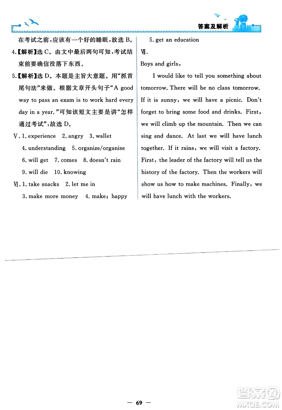 人民教育出版社2023年秋陽(yáng)光課堂金牌練習(xí)冊(cè)八年級(jí)英語(yǔ)上冊(cè)人教版答案