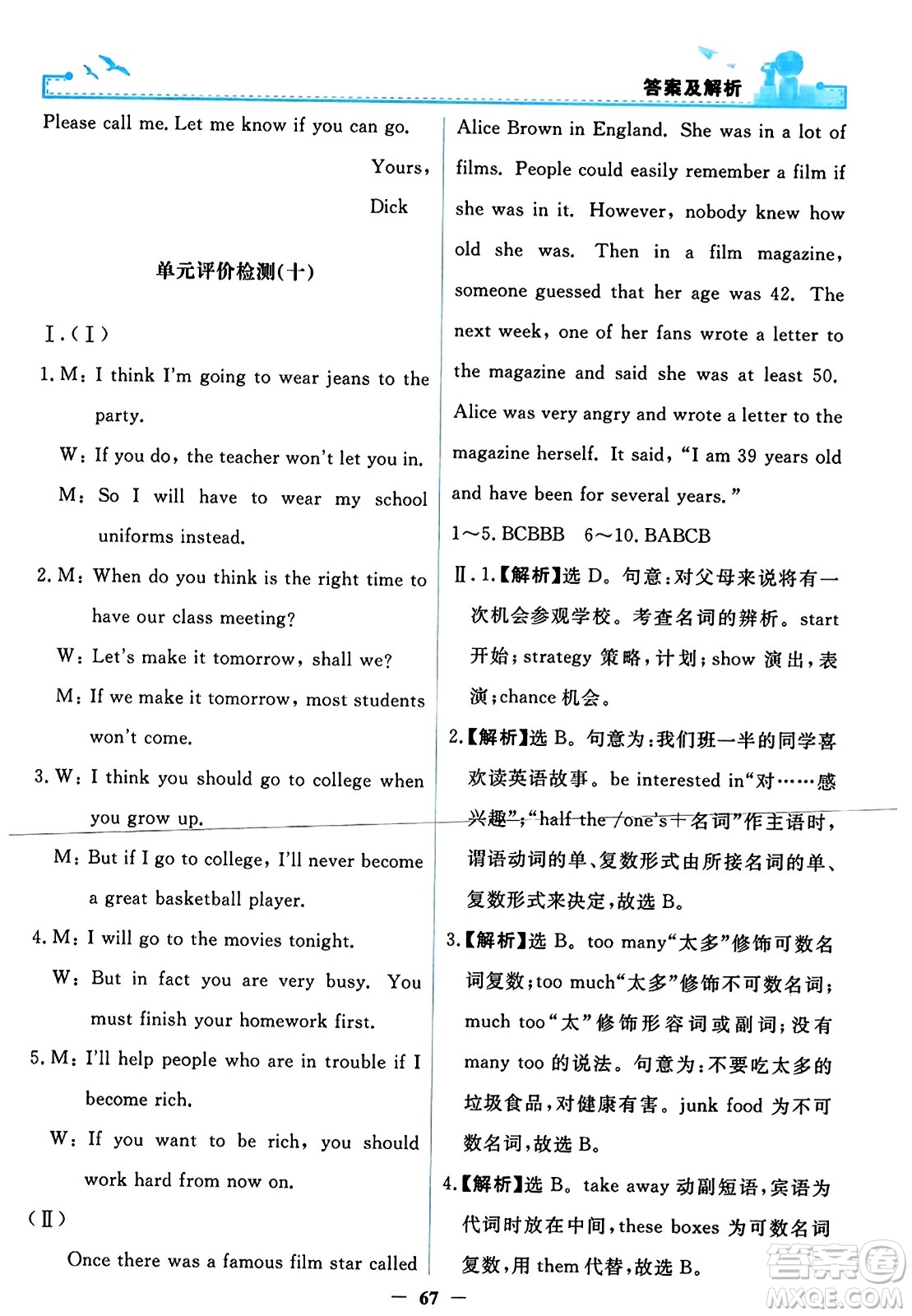 人民教育出版社2023年秋陽(yáng)光課堂金牌練習(xí)冊(cè)八年級(jí)英語(yǔ)上冊(cè)人教版答案