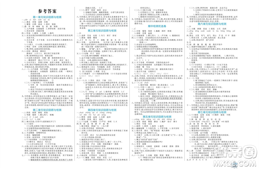 沈陽出版社2023年秋黃岡名卷四年級(jí)語文上冊(cè)人教版參考答案