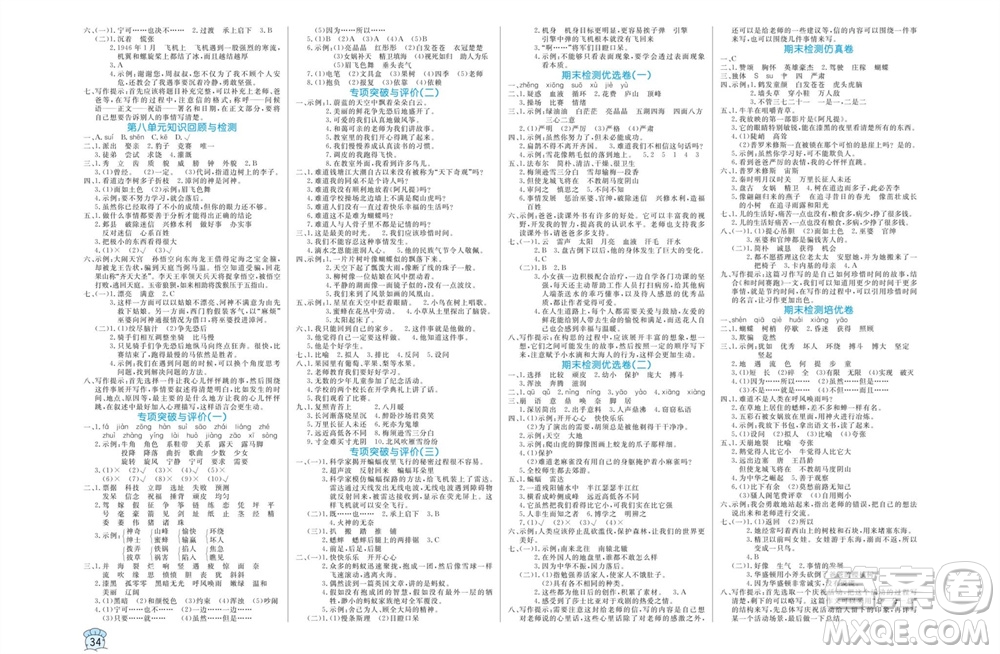 沈陽出版社2023年秋黃岡名卷四年級(jí)語文上冊(cè)人教版參考答案