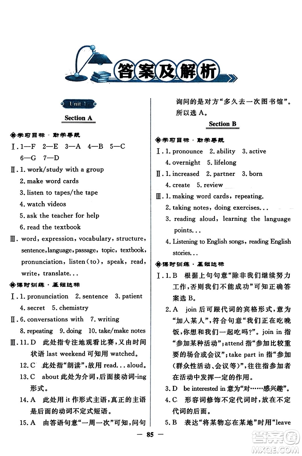 人民教育出版社2023年秋陽光課堂金牌練習(xí)冊九年級英語全一冊人教版答案