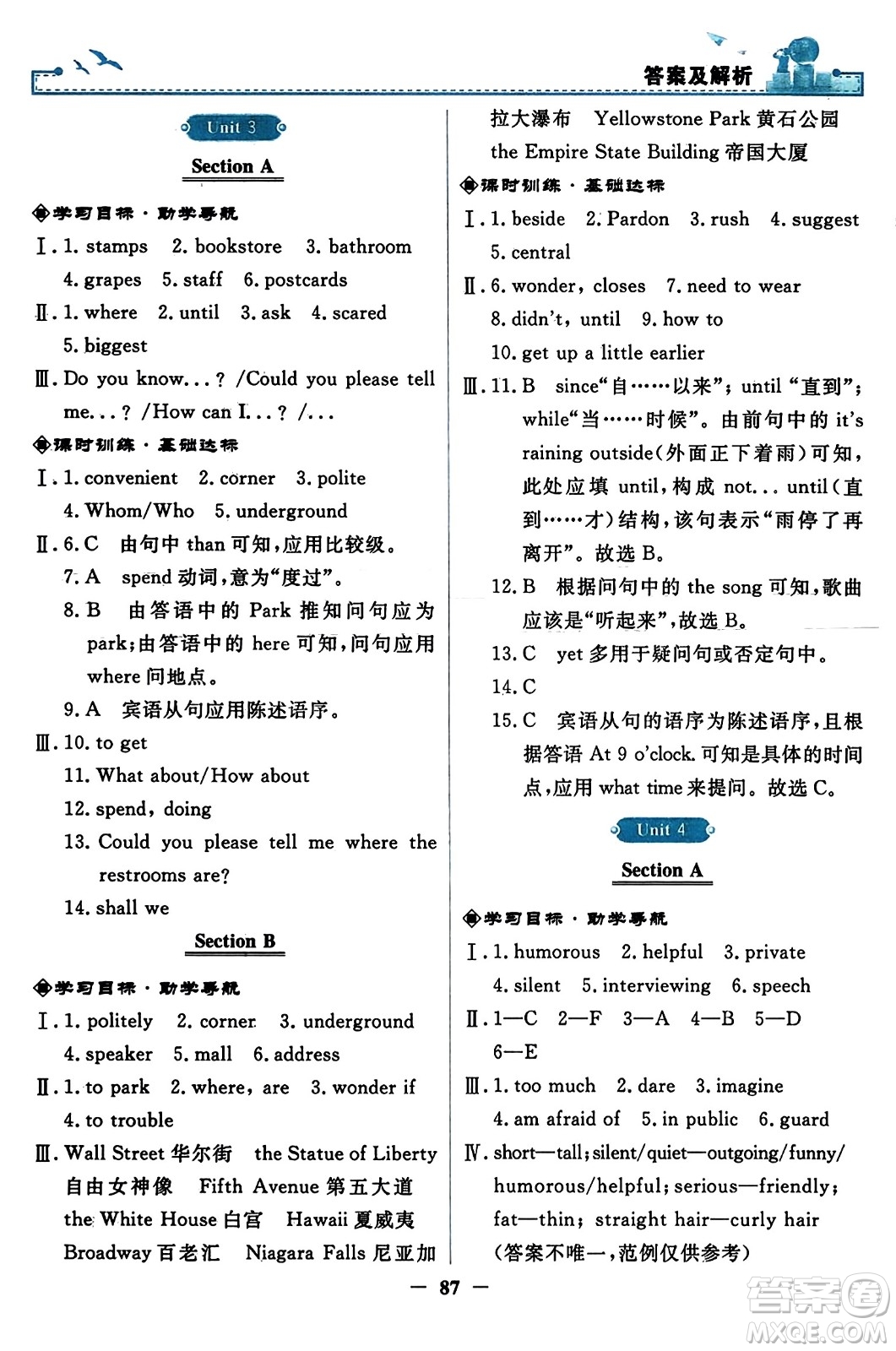 人民教育出版社2023年秋陽光課堂金牌練習(xí)冊九年級英語全一冊人教版答案
