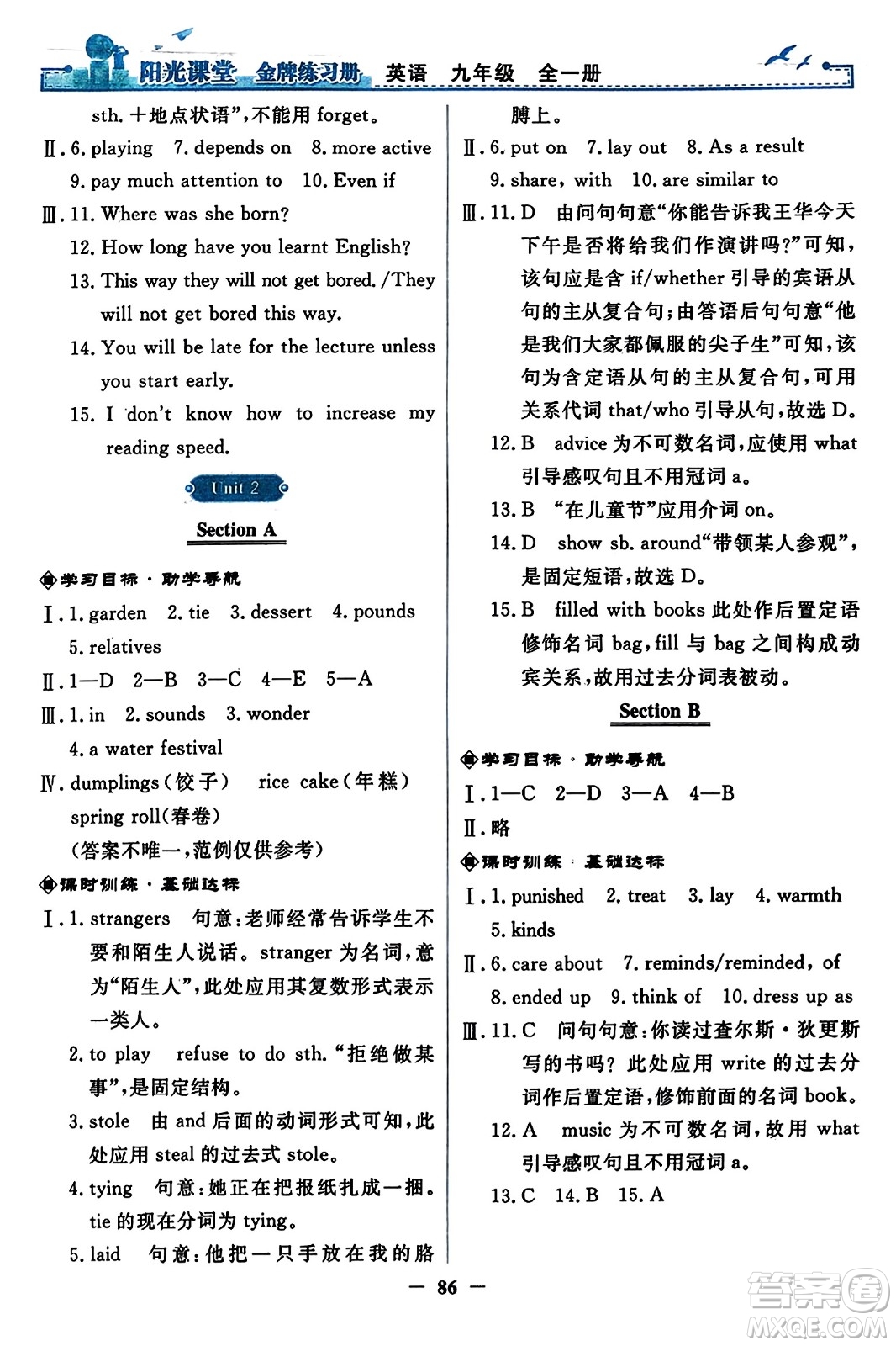 人民教育出版社2023年秋陽光課堂金牌練習(xí)冊九年級英語全一冊人教版答案