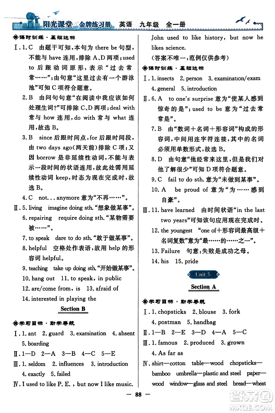 人民教育出版社2023年秋陽光課堂金牌練習(xí)冊九年級英語全一冊人教版答案