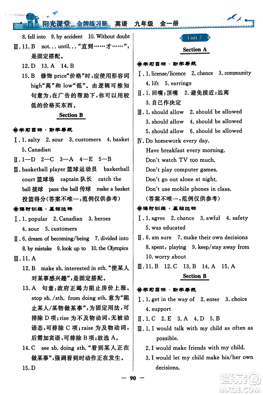 人民教育出版社2023年秋陽光課堂金牌練習(xí)冊九年級英語全一冊人教版答案