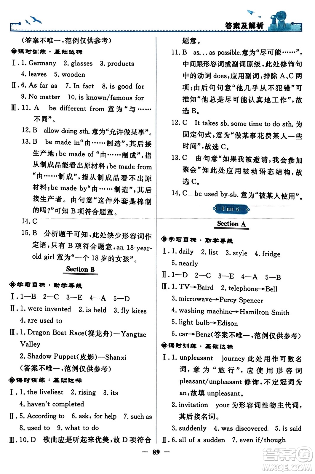 人民教育出版社2023年秋陽光課堂金牌練習(xí)冊九年級英語全一冊人教版答案