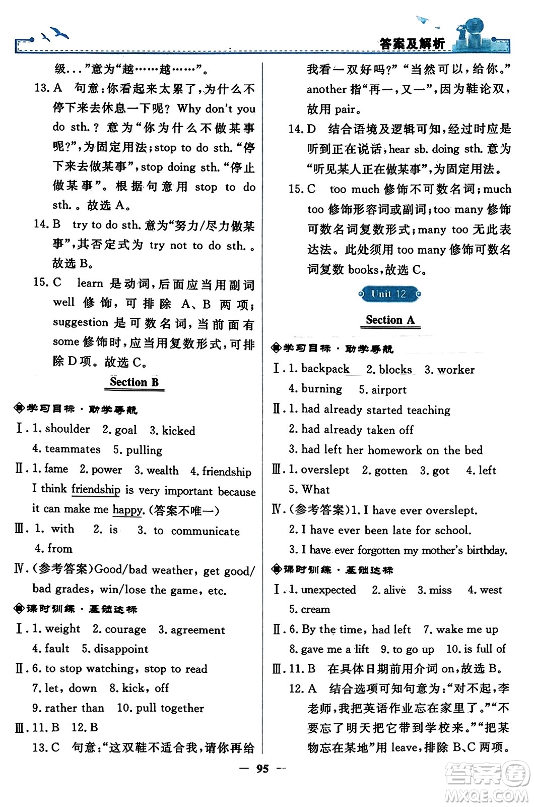 人民教育出版社2023年秋陽光課堂金牌練習(xí)冊九年級英語全一冊人教版答案
