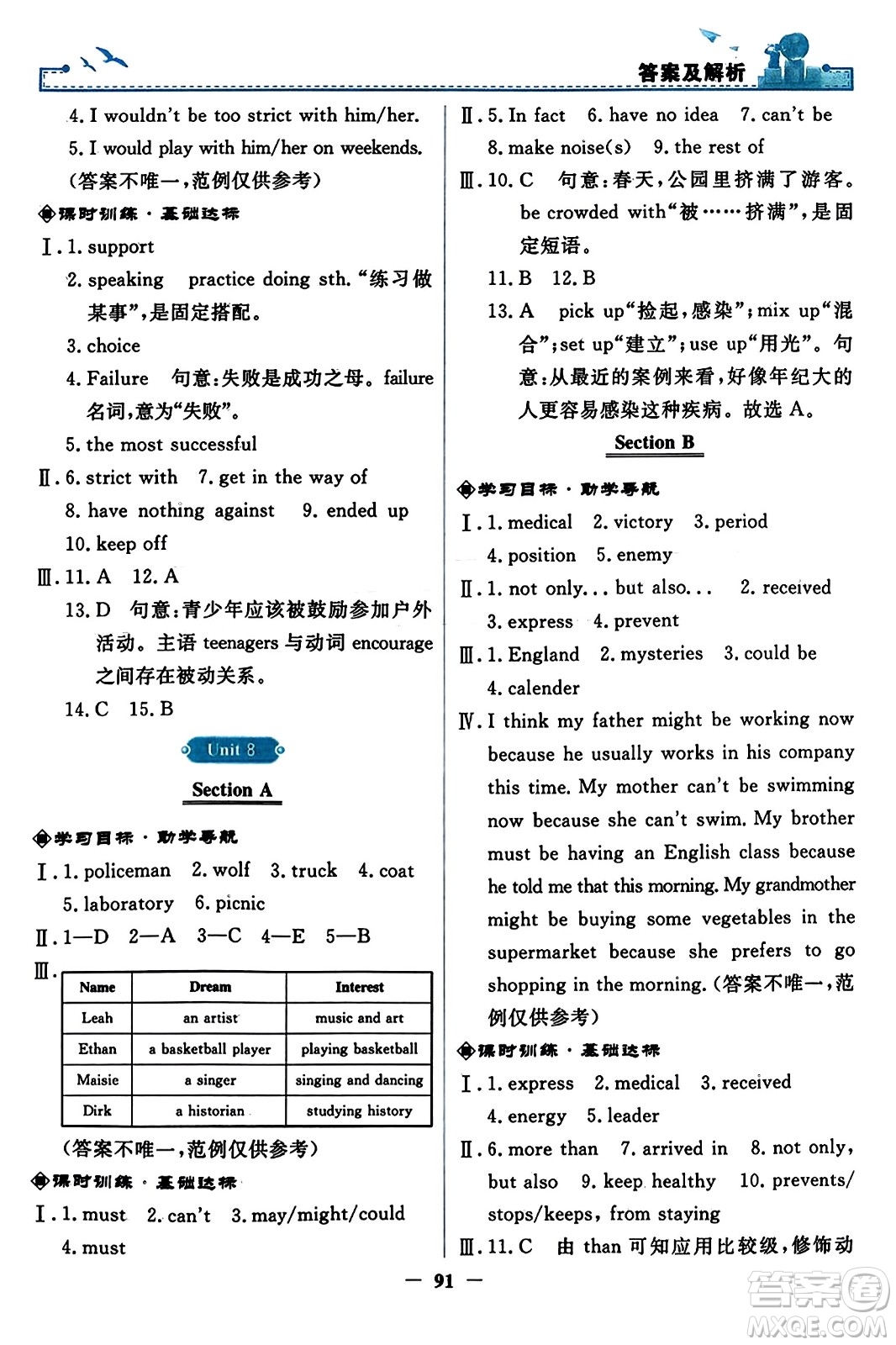 人民教育出版社2023年秋陽光課堂金牌練習(xí)冊九年級英語全一冊人教版答案