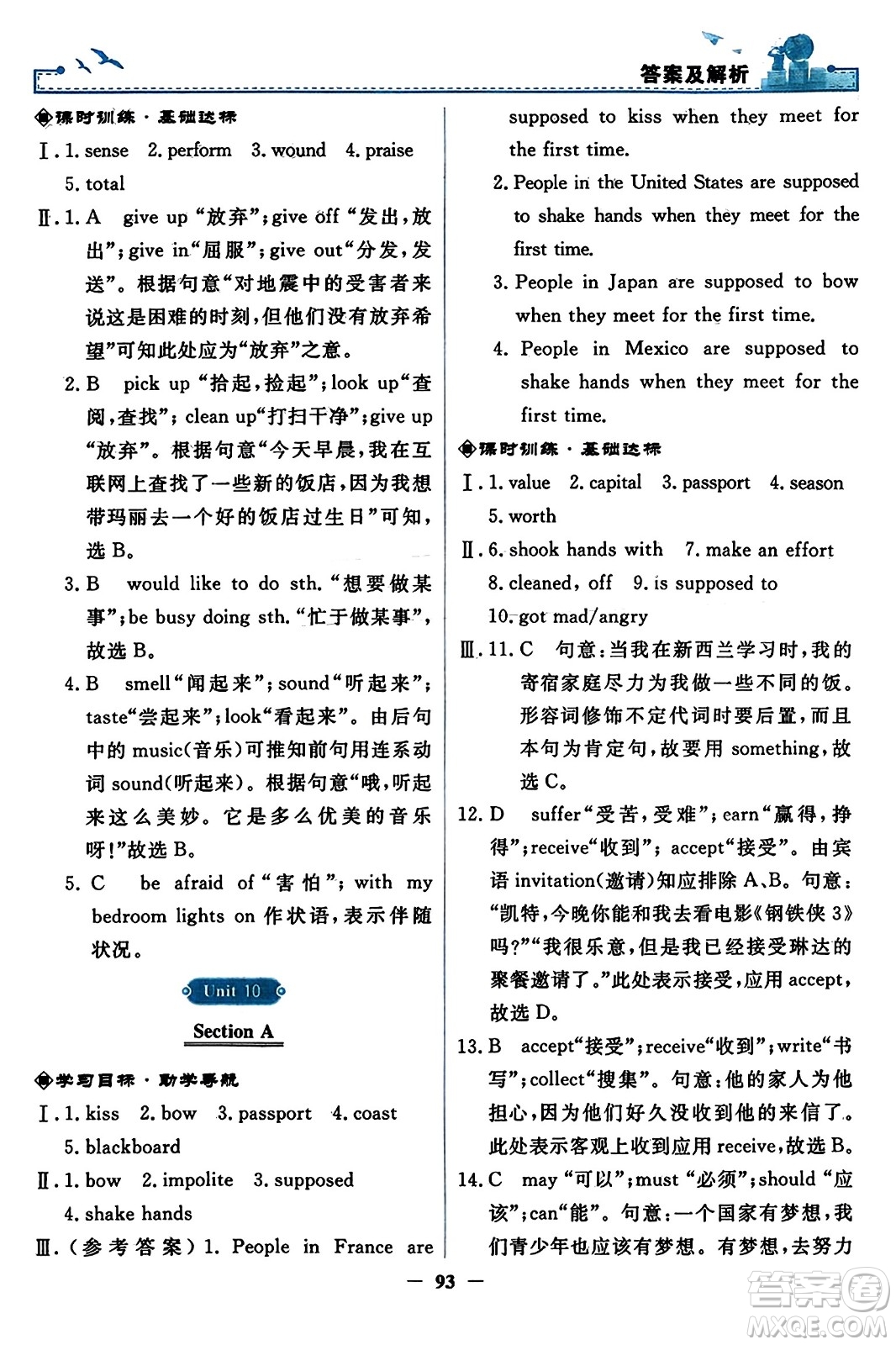 人民教育出版社2023年秋陽光課堂金牌練習(xí)冊九年級英語全一冊人教版答案