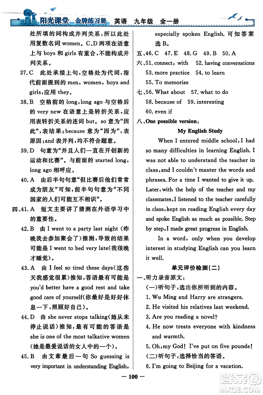 人民教育出版社2023年秋陽光課堂金牌練習(xí)冊九年級英語全一冊人教版答案