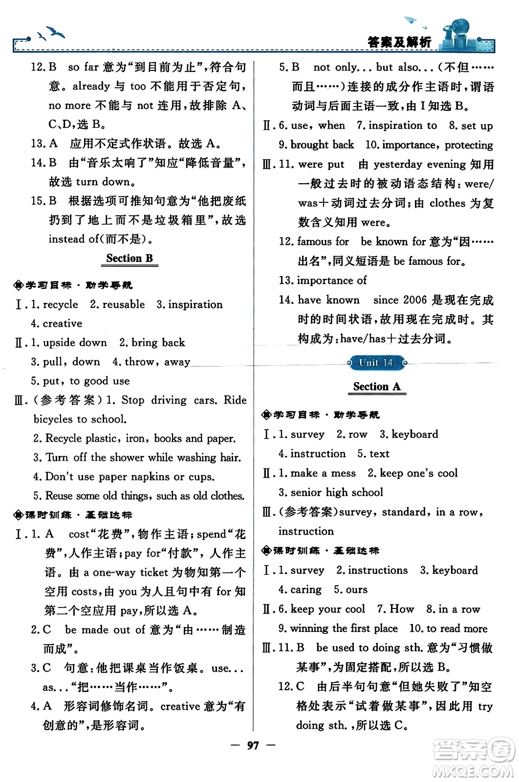 人民教育出版社2023年秋陽光課堂金牌練習(xí)冊九年級英語全一冊人教版答案