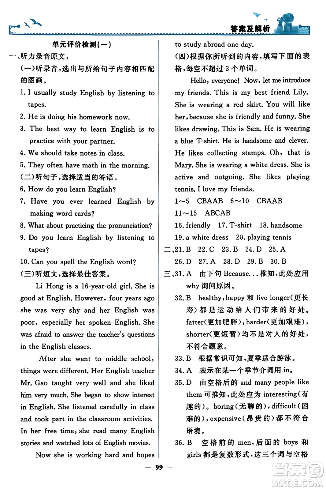人民教育出版社2023年秋陽光課堂金牌練習(xí)冊九年級英語全一冊人教版答案