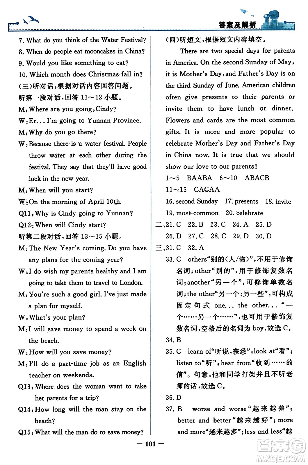 人民教育出版社2023年秋陽光課堂金牌練習(xí)冊九年級英語全一冊人教版答案