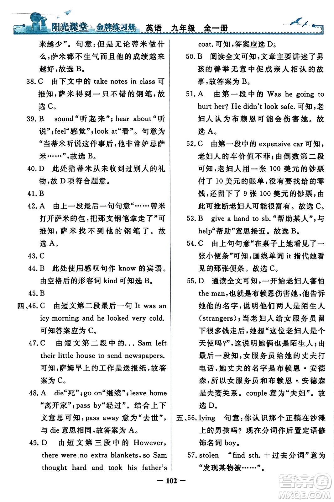 人民教育出版社2023年秋陽光課堂金牌練習(xí)冊九年級英語全一冊人教版答案