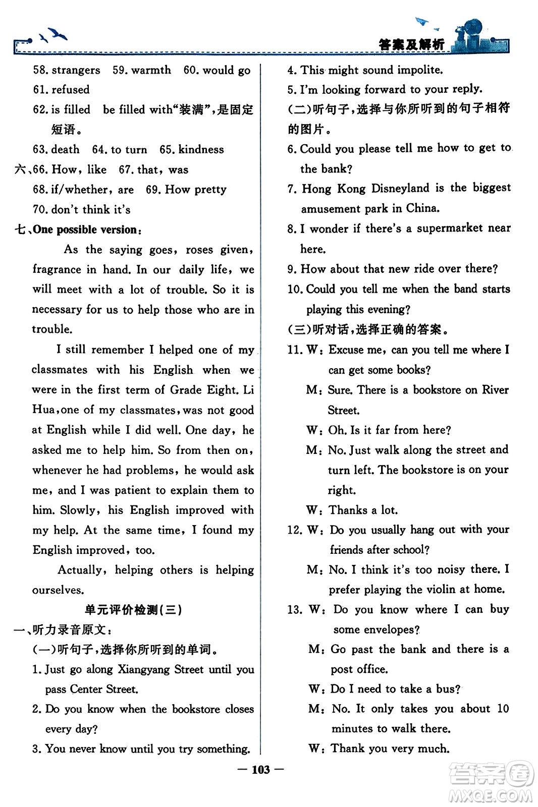 人民教育出版社2023年秋陽光課堂金牌練習(xí)冊九年級英語全一冊人教版答案