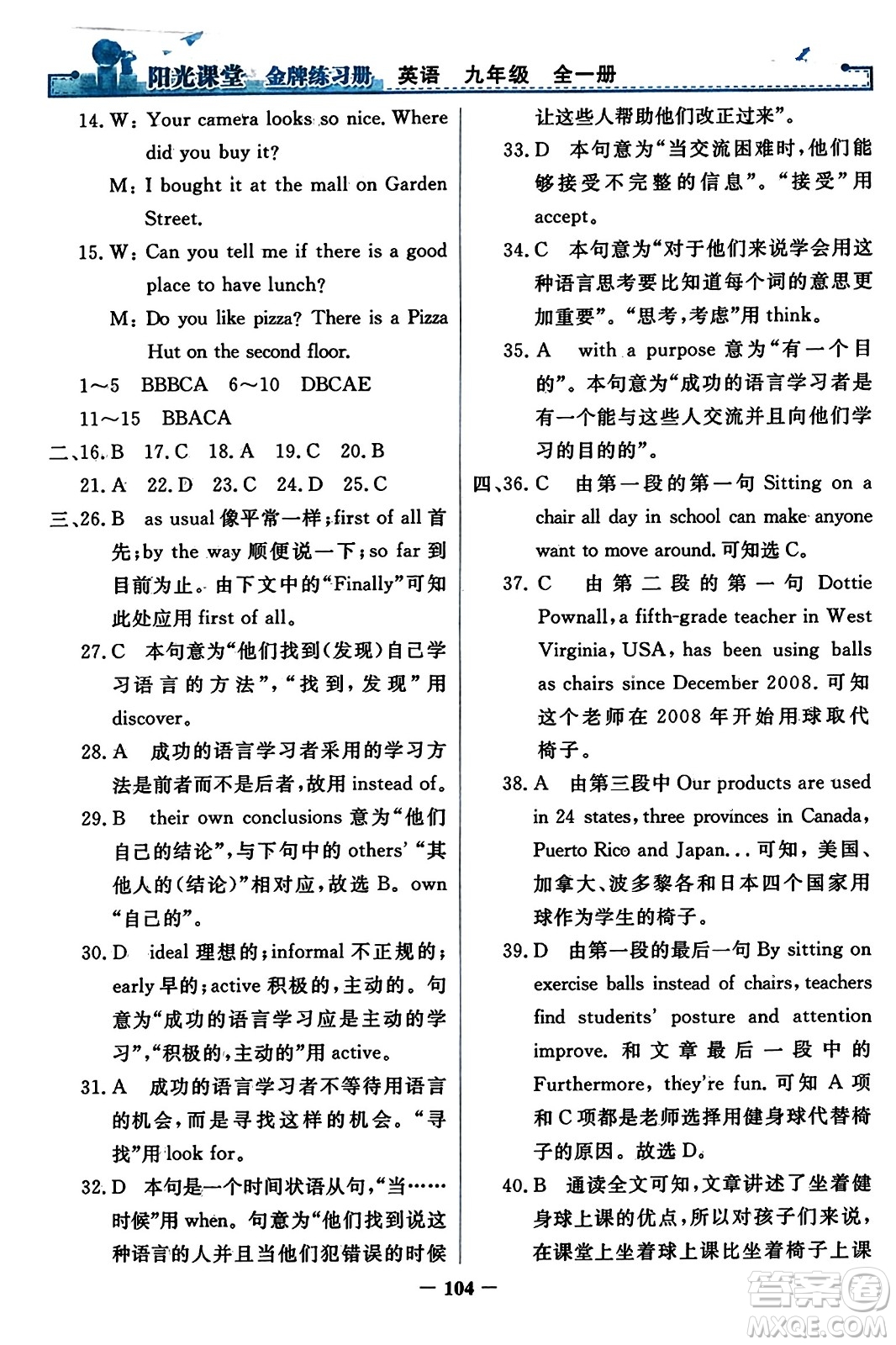 人民教育出版社2023年秋陽光課堂金牌練習(xí)冊九年級英語全一冊人教版答案
