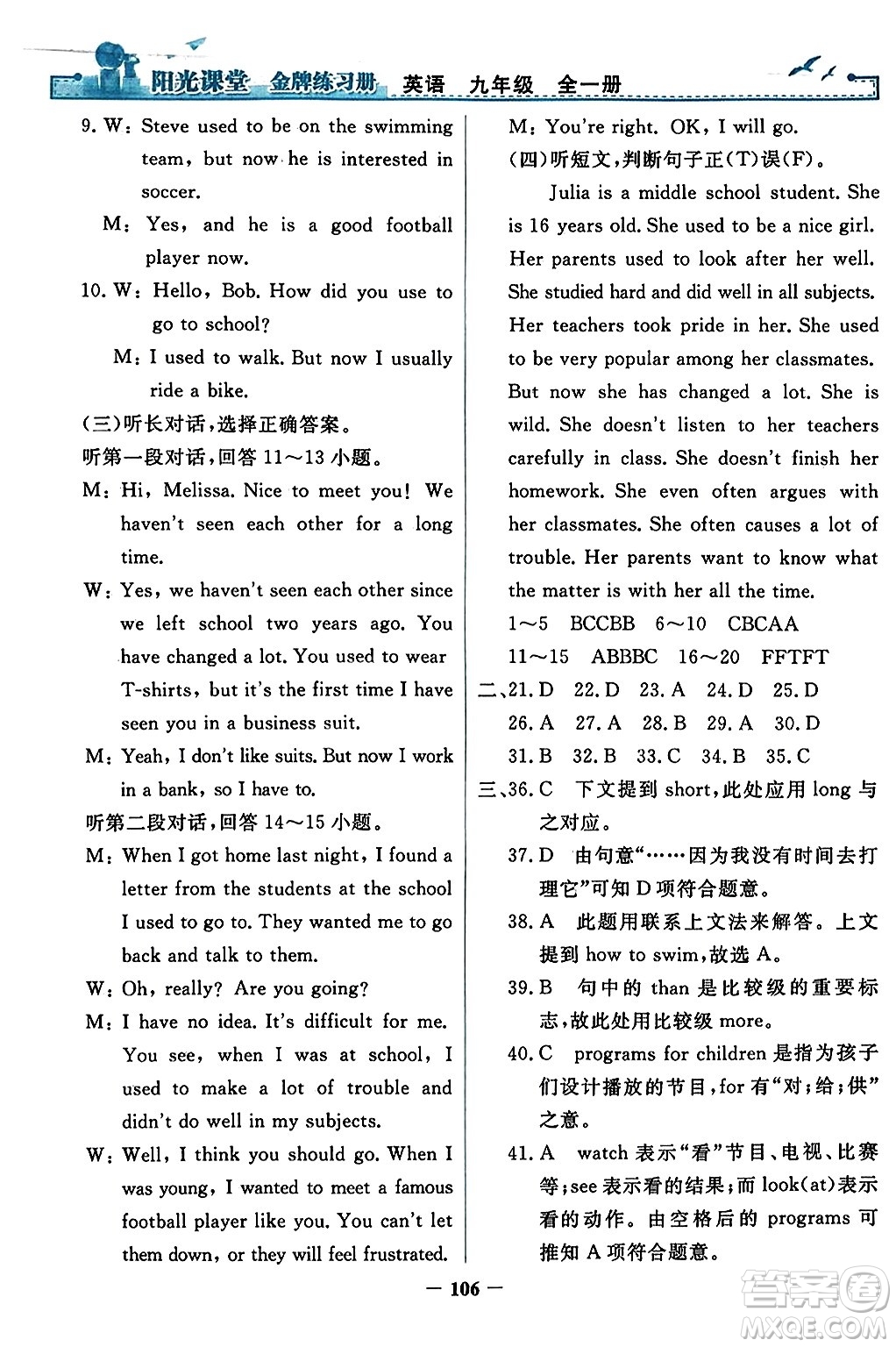 人民教育出版社2023年秋陽光課堂金牌練習(xí)冊九年級英語全一冊人教版答案