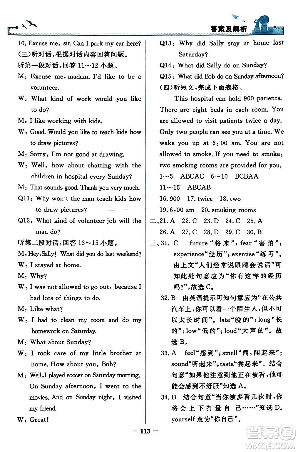 人民教育出版社2023年秋陽光課堂金牌練習(xí)冊九年級英語全一冊人教版答案