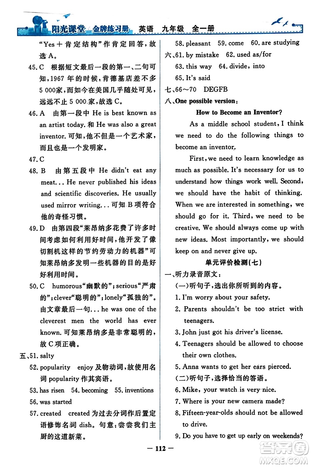 人民教育出版社2023年秋陽光課堂金牌練習(xí)冊九年級英語全一冊人教版答案