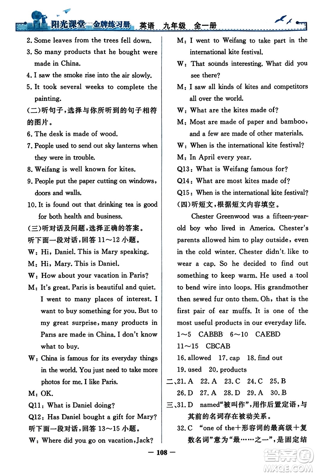 人民教育出版社2023年秋陽光課堂金牌練習(xí)冊九年級英語全一冊人教版答案
