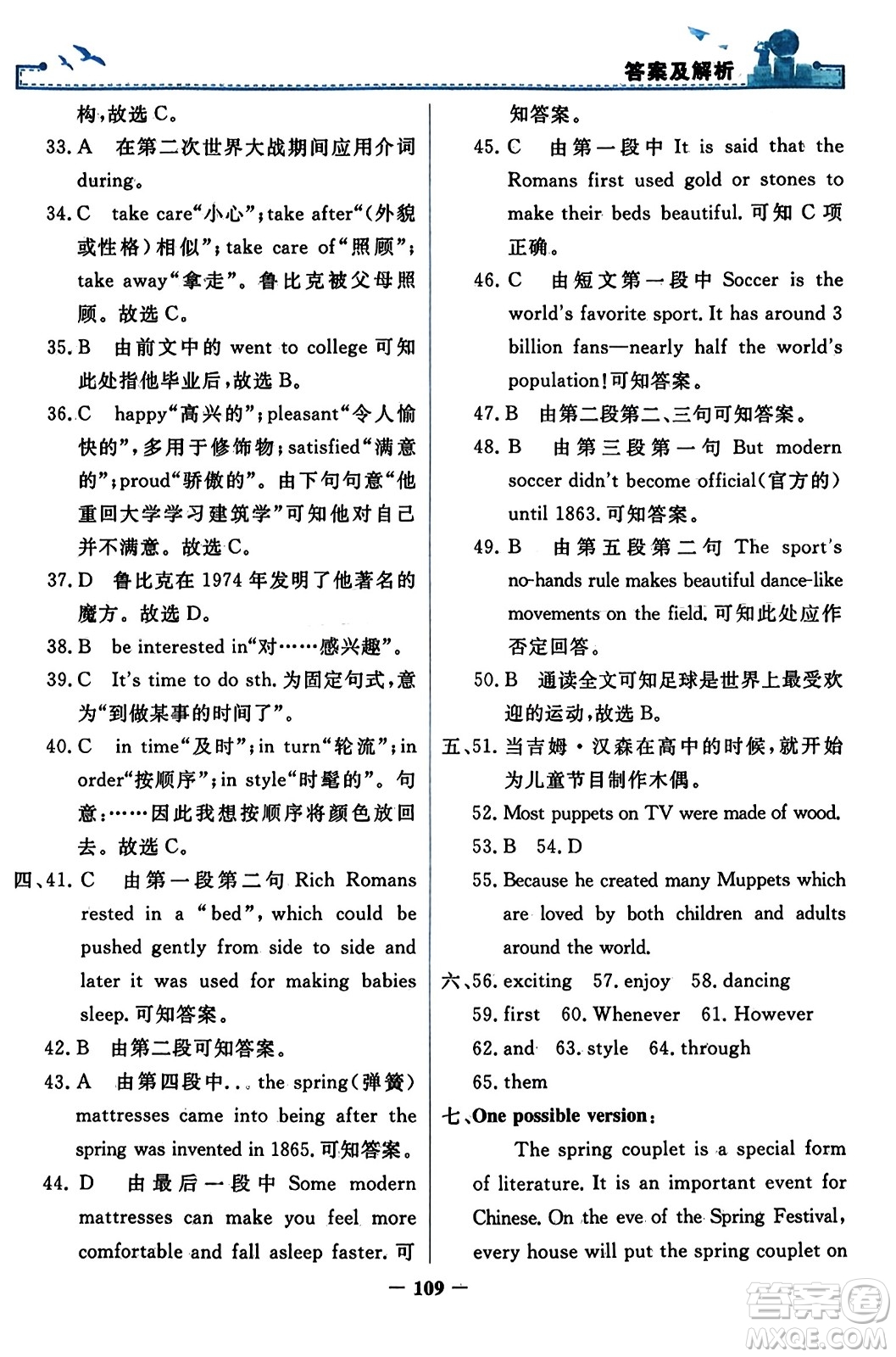 人民教育出版社2023年秋陽光課堂金牌練習(xí)冊九年級英語全一冊人教版答案