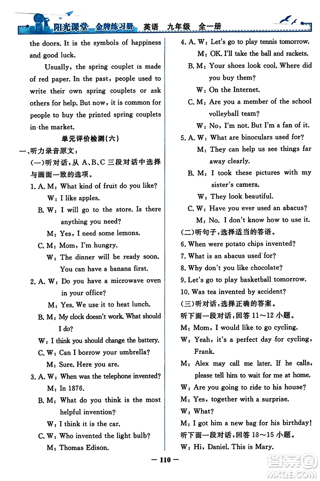 人民教育出版社2023年秋陽光課堂金牌練習(xí)冊九年級英語全一冊人教版答案